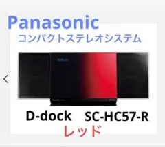 2026年最新】panasonic sc-hc57の人気アイテム - メルカリ