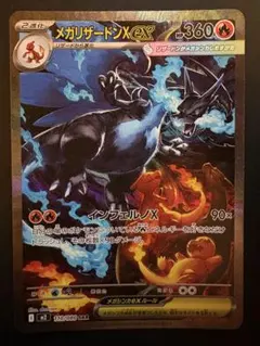 2026年最新】メガリザードンXex SARの人気アイテム - メルカリ