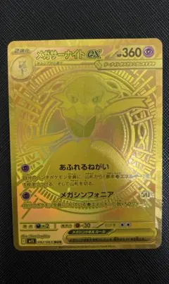 2026年最新】メガサーナイトex murの人気アイテム - メルカリ