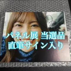 2026年最新】松田里奈 直筆の人気アイテム - メルカリ