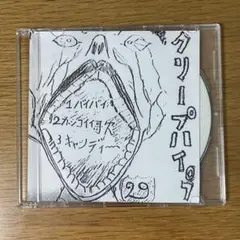 2026年最新】クリープハイプ 廃盤の人気アイテム - メルカリ