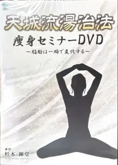 2026年最新】天城流dvdの人気アイテム - メルカリ