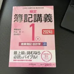 2026年最新】簿記1級の人気アイテム - メルカリ