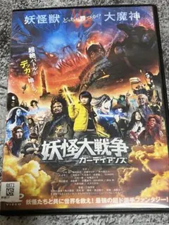 2026年最新】妖怪大戦争 dvdの人気アイテム - メルカリ