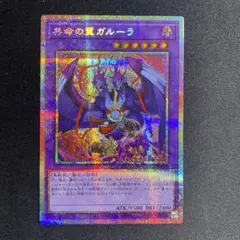 2026年最新】共命の翼ガルーラ シークレットの人気アイテム - メルカリ