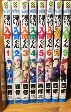 2026年最新】魔入りました！入間くん 全巻の人気アイテム - メルカリ