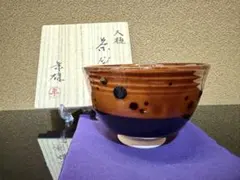 2026年最新】十代大樋長左衛門の人気アイテム - メルカリ