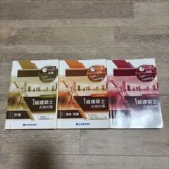 2026年最新】2級建築士 トレイントレーニングの人気アイテム - メルカリ