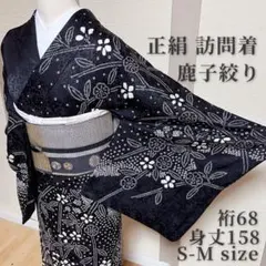 2026年最新】絞り訪問着の人気アイテム - メルカリ