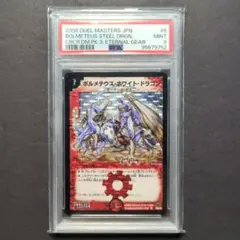 2026年最新】ボルメテウスホワイトドラゴン psa10の人気アイテム