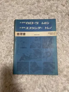 2026年最新】修理書 ae86 ae85の人気アイテム - メルカリ