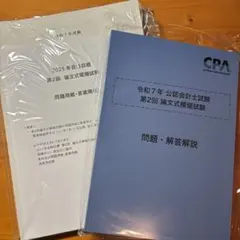 2026年最新】cpa 模試の人気アイテム - メルカリ