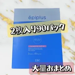 2026年最新】TBCエピプラスCSモイスチュアシートDXの人気アイテム