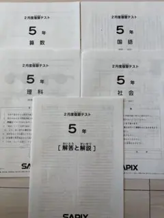 2026年最新】サピックス 5年 社会の人気アイテム - メルカリ