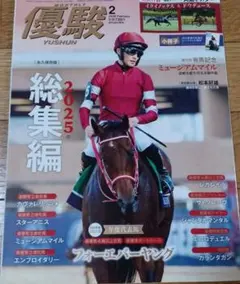 2026年最新】優駿の人気アイテム - メルカリ