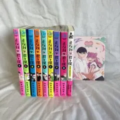 2026年最新】正反対な君と僕 8巻の人気アイテム - メルカリ