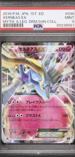 2026年最新】ゼルネアス psaの人気アイテム - メルカリ