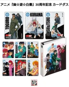 2026年最新】カードダス 幽遊白書の人気アイテム - メルカリ