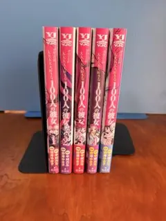 2026年最新】君のことが大大大大大好きな100人の彼女 全巻の人気