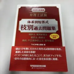 2026年最新】弁理士短答の人気アイテム - メルカリ