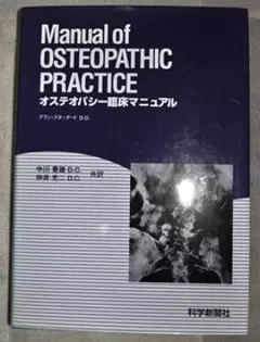 2026年最新】オステオパシー臨床マニュアルの人気アイテム - メルカリ