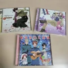 2026年最新】ヘタリア cd 特典の人気アイテム - メルカリ