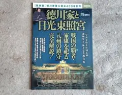 2026年最新】日光東照宮 日光東照宮400年式年大祭記念の人気アイテム