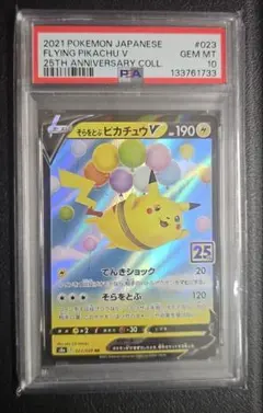 2026年最新】ピカチュウV psa10 25thの人気アイテム - メルカリ