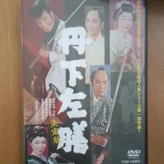 2026年最新】大川橋蔵の人気アイテム - メルカリ