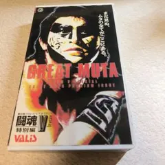 2026年最新】グレートムタ DVDの人気アイテム - メルカリ