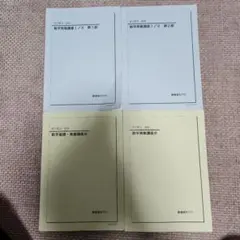 2026年最新】数学実戦講座問題集の人気アイテム - メルカリ