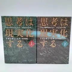 2026年最新】ナポレオンヒルの人気アイテム - メルカリ
