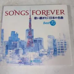 2026年最新】songs forever 歌い継ぎたい日本の名曲の人気アイテム