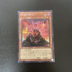 2026年最新】伝説の黒石の人気アイテム - メルカリ