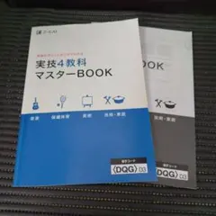 2026年最新】実技4教科の人気アイテム - メルカリ