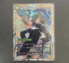 デュエル・マスターズ 真なる邪悪 ザ=デッドマン 金トレジャー - メルカリ