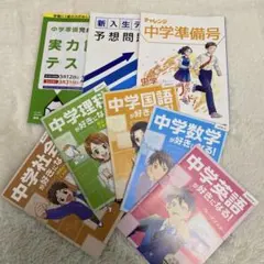 2026年最新】チャレンジ 中学準備号の人気アイテム - メルカリ