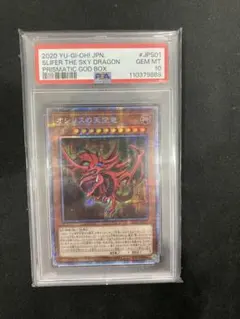 2026年最新】オシリスの天空竜 psaの人気アイテム - メルカリ