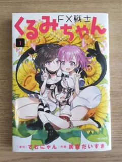 2026年最新】fx戦士くるみちゃんの人気アイテム - メルカリ