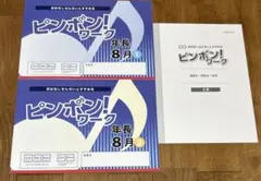 2026年最新】ピンポンワーク 年長の人気アイテム - メルカリ
