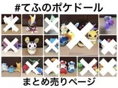 2026年最新】ポケドールの人気アイテム - メルカリ