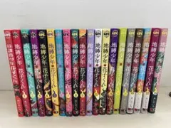 2026年最新】地縛少年花子くん 全巻の人気アイテム - メルカリ