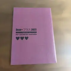 2026年最新】dear 定期購読者限定 小冊子の人気アイテム - メルカリ