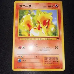 2026年最新】ポニータ 旧裏の人気アイテム - メルカリ