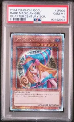 2026年最新】遊戯王 ブラックマジシャンガール 25th クオシクの人気