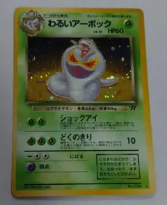 2026年最新】ポケモンカード わるいアーボックの人気アイテム - メルカリ