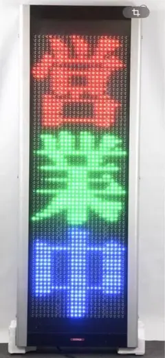 2026年最新】電光看板 TOWAの人気アイテム - メルカリ