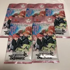 2026年最新】ヴァイスシュヴァルツ 五等分の花嫁 未開封の人気アイテム