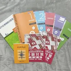 2026年最新】医療事務 テキスト ニチイの人気アイテム - メルカリ