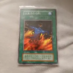 2026年最新】火あぶりの刑 遊戯王の人気アイテム - メルカリ